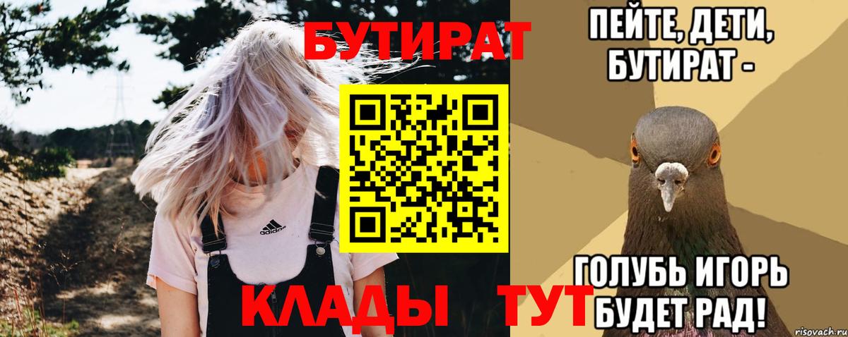 Бутират буратино  Вход с VPN  БУТИРАТ  Ивантеевка 