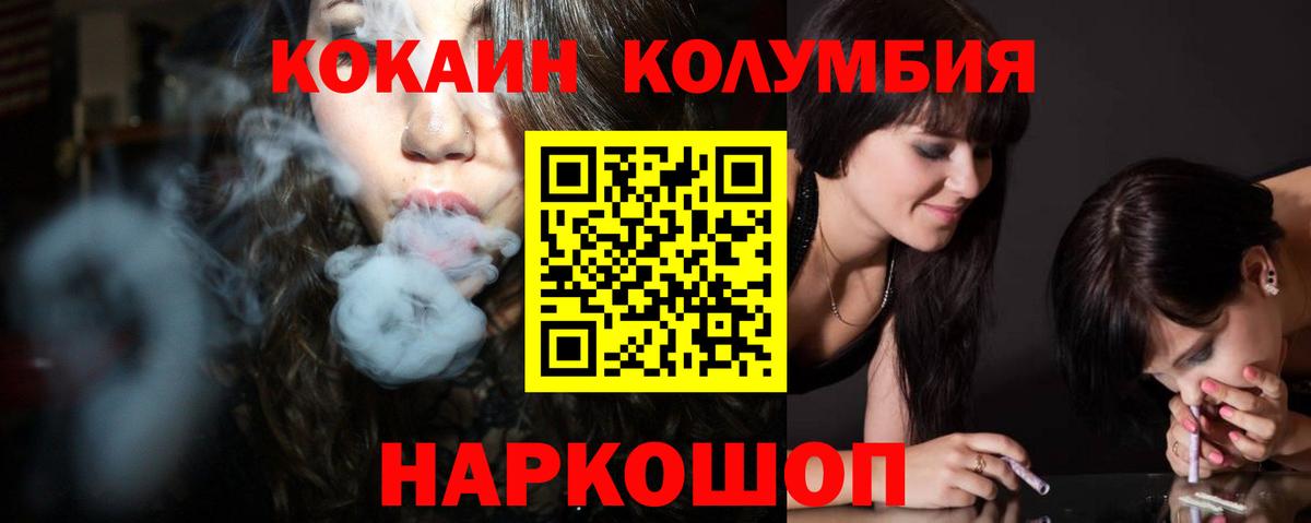 Cocaine Колумбийский  Вход с VPN  Ивантеевка 