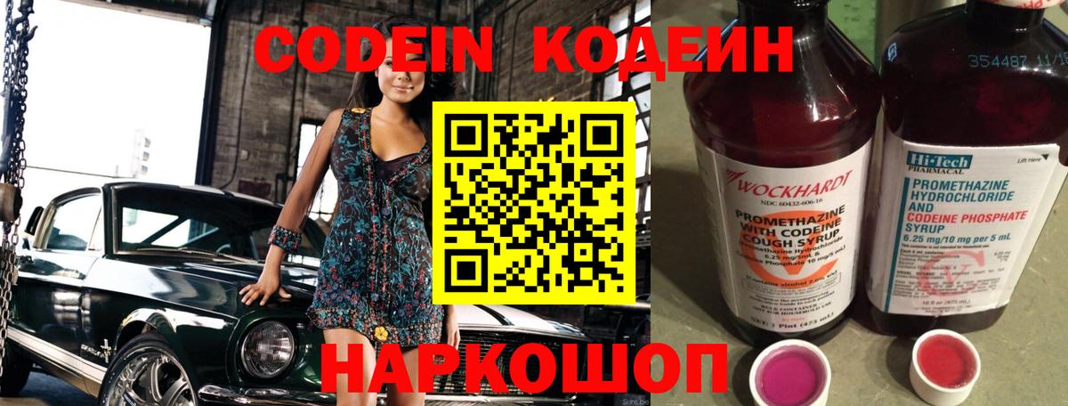 Кодеин напиток Lean (лин) Ивантеевка