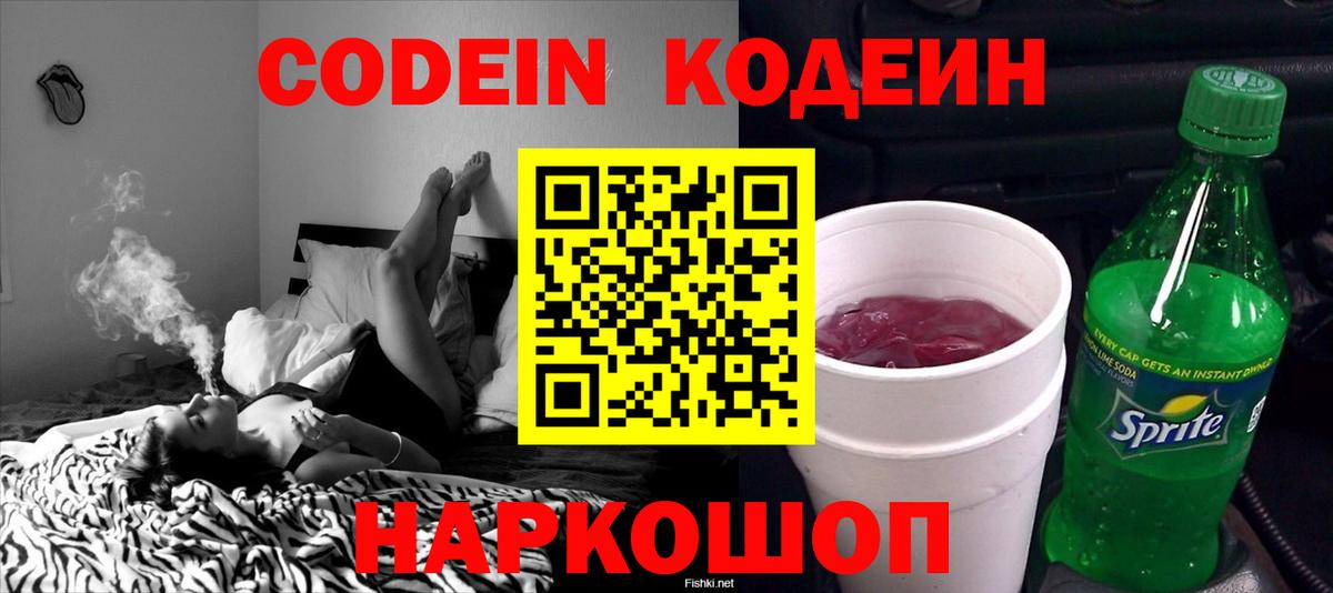 Ивантеевка  Кодеиновый сироп Lean напиток Lean (лин)  Вход с VPN 