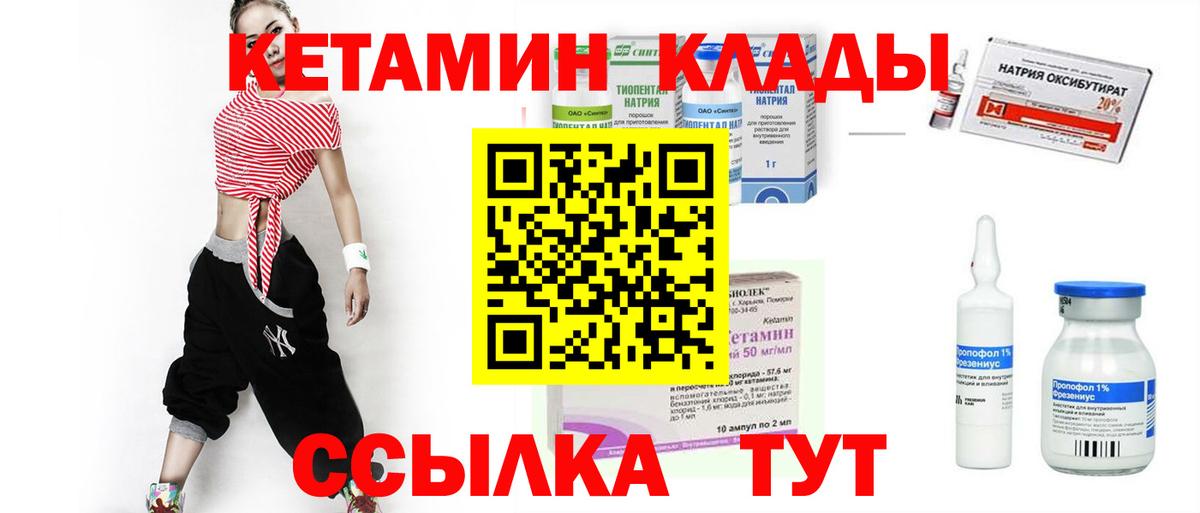 КЕТАМИН ketamine  Вход с VPN  Ивантеевка 