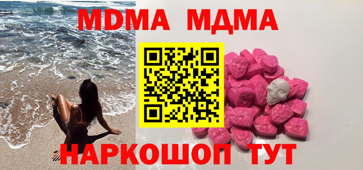 МДМА Molly  Вход с VPN  MDMA crystal  Ивантеевка 