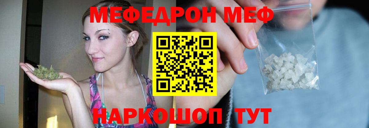 Меф мяу мяу мука Ивантеевка