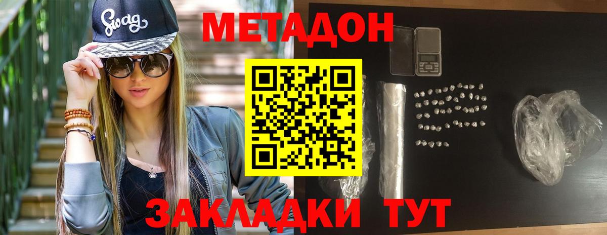 МЕТАДОН белоснежный Ивантеевка