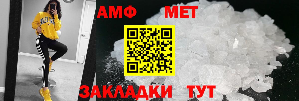 МЕТАМФЕТАМИН мет  Вход с VPN  Ивантеевка 